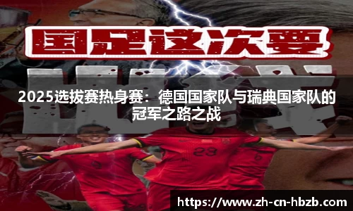 黑白体育直播APP