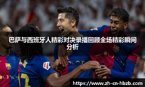 黑白体育直播高清